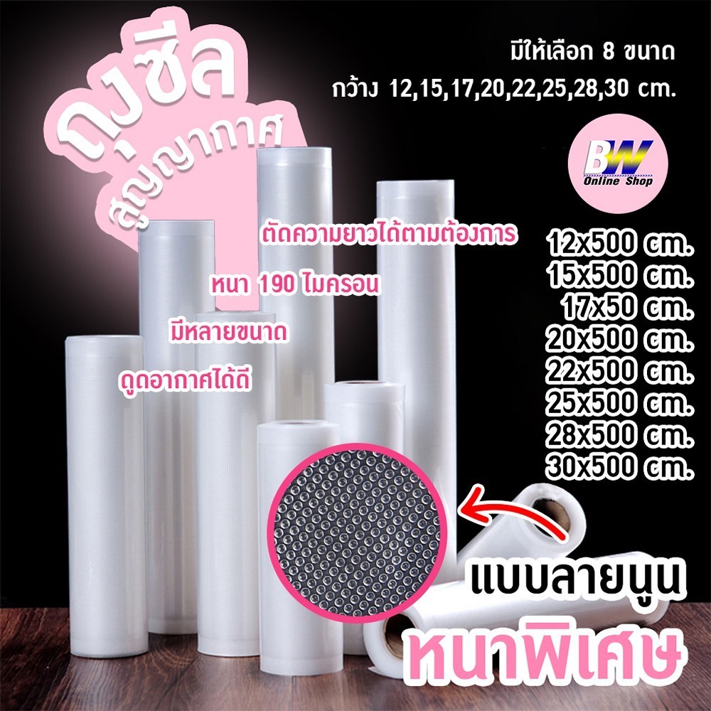 ถุงซีลสุญญากาศ ลายนูน แบบม้วน 500 cm สำหรับอาหาร ถุงซีลสูญญากาศ อุปกรณ์งานครัว ถุงถนอมอาหาร Packing