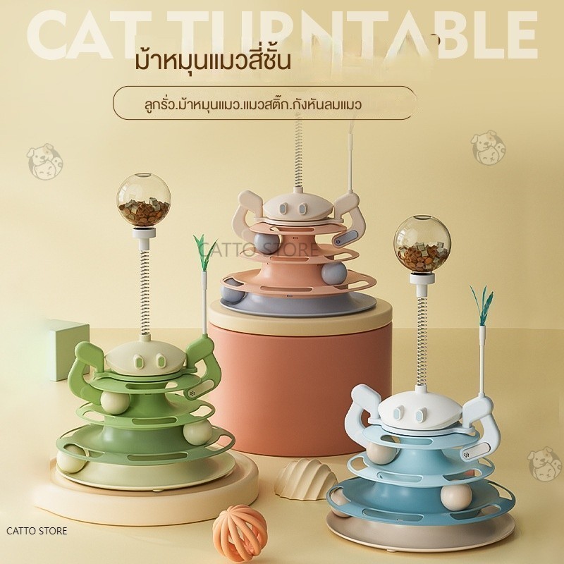 รางบอลแมวไม้ตกแมว ลูกบอลแมว รางบอล กังหันลม