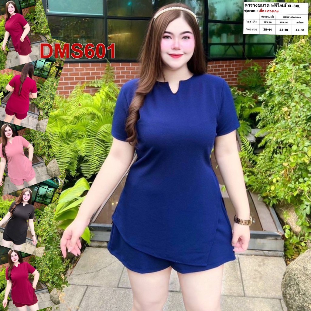 ชุดเซ็ต สาวอวบ เสื้อ+กางเกง เสื้อผ้า คนอ้วน ผ้าวูลเวฟ 2XL 3XL ชุดผู้หญิง เสื้อผ้าคนอ้วน DMS601