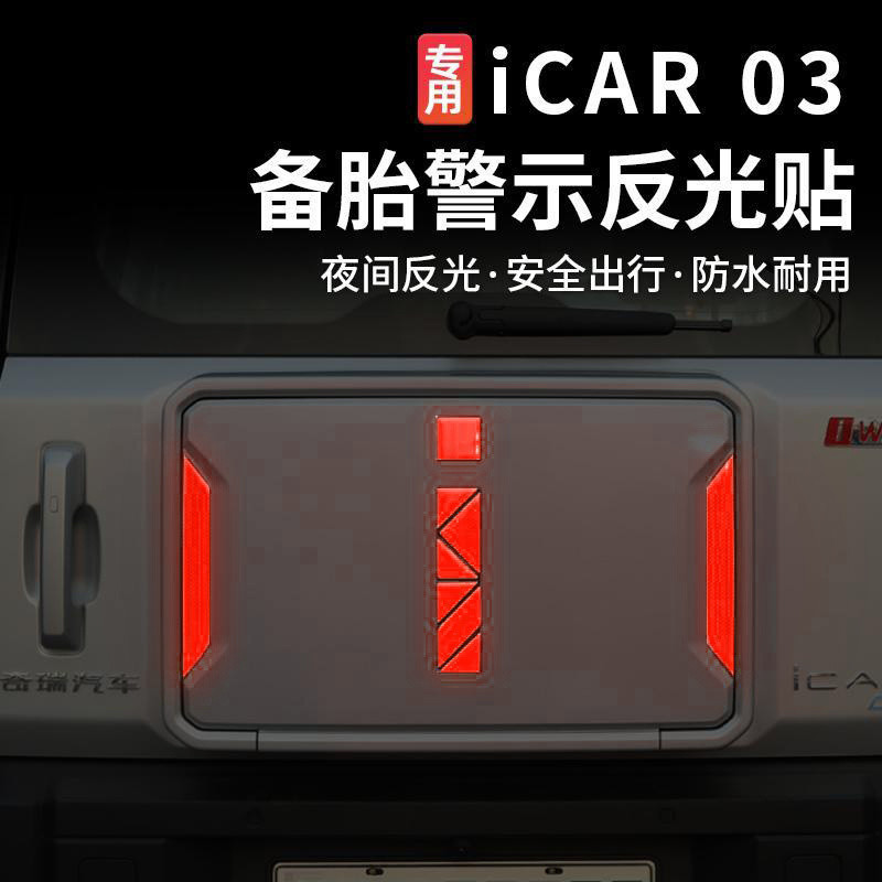 เหมาะสําหรับ Chery JAECOO 6 EV Trunk Tailgate กระเป๋านักเรียนขนาดเล็ก i Mark สติกเกอร์คําเตือนสติกเกอร์สะท้อนแสงสติกเกอร์รถสติกเกอร์การปรับเปลี่ยนชิ้นส่วน