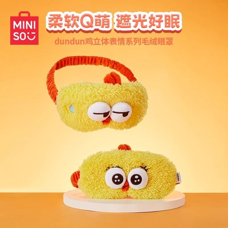 ❆- ❆Miniso MINISO ผลิตภัณฑ์ Dundun Chicken หน้ากากปิดตาสามมิติผ้าปิดตาผ้าปิดตาแบบกันแสงสำหรับการเดินทางงีบแบบพกพาน่ารัก