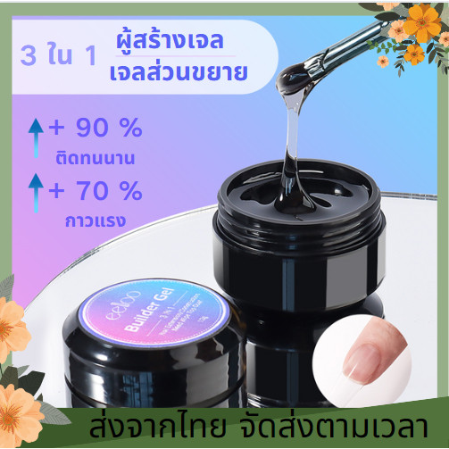 เจลต่อเล็บ สําหรับต่อเล็บ UV Gel ใช้งานได้อเนกประสงค์ ปั้นนูน ต่อเล็บ เคลือบอะไหล่ ติดทนนาน