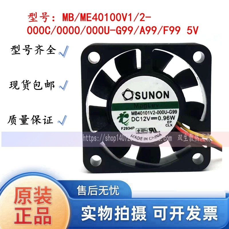 MB/ME40100V1/2-000C/0000/000U-G99/A99/F99 5V 4CM พัดลมก่อสร้างเงียบ