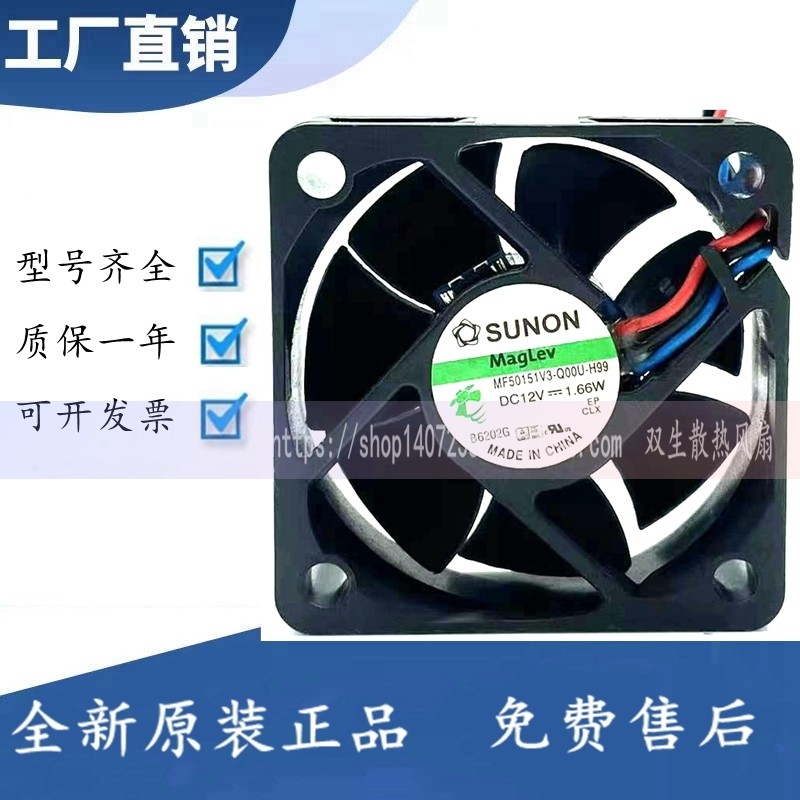 SUNON 5CM Ultra-Silent 5015 Magnetic Levitation Cooling Fan 12V1.66W MF50151V3-Q00U-H99