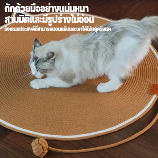 CODเสื่อลับเล็บแมว ที่ลับเล็บแมว เชือกฝ้ายธรรมชาติ กันข่วน