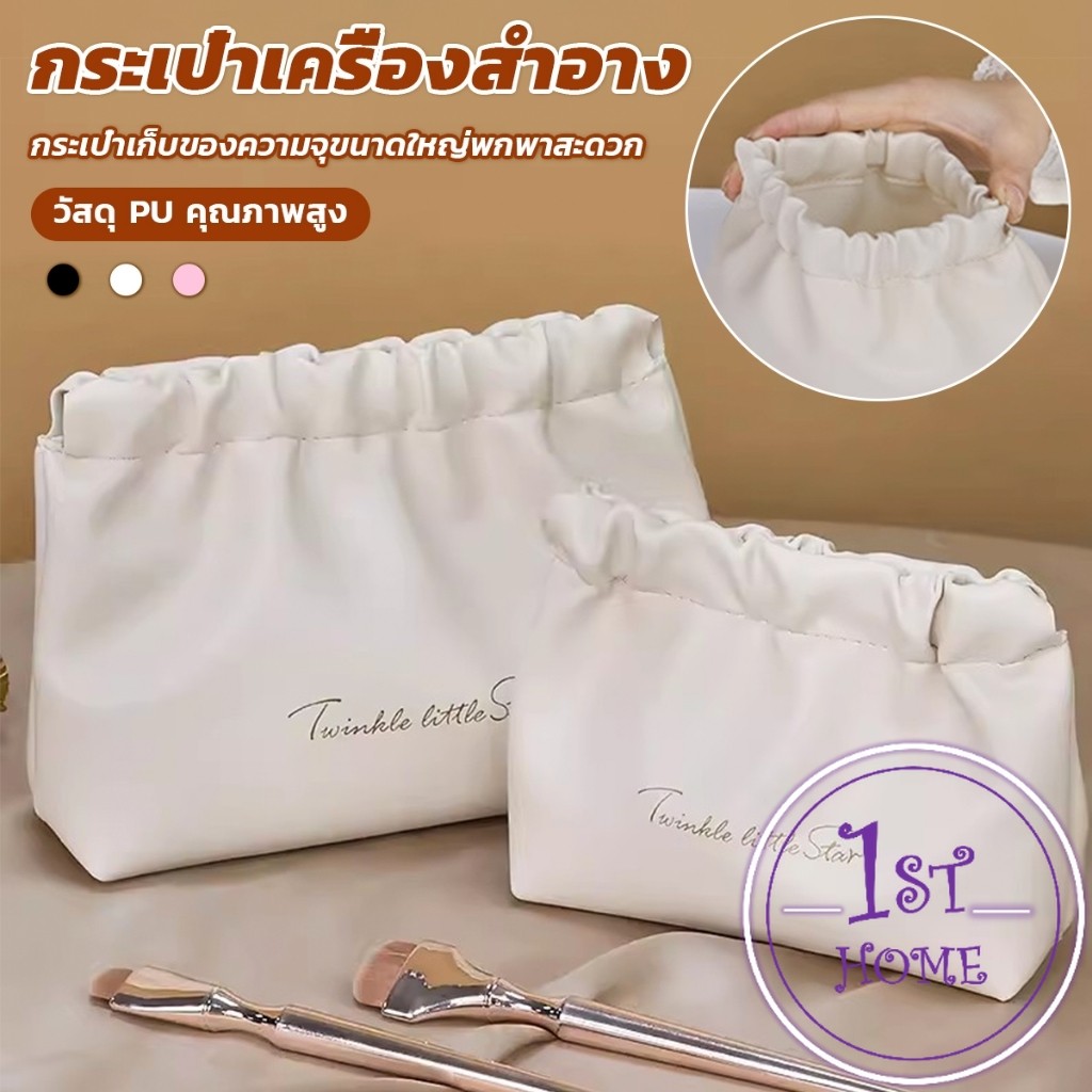 กระเป๋าเครื่องสําอาง แบบบีบเปิดพกพาสะดวก หนัง PU กระเป๋าเก็บของ Makeup bag