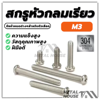 น็อต สกรู สกรูหัวจมแฉกแบบหัว P Pan Head Phillip Machine Screw มี 9 ตัวเลือก (พร้อมส่ง) คุณภาพสูง