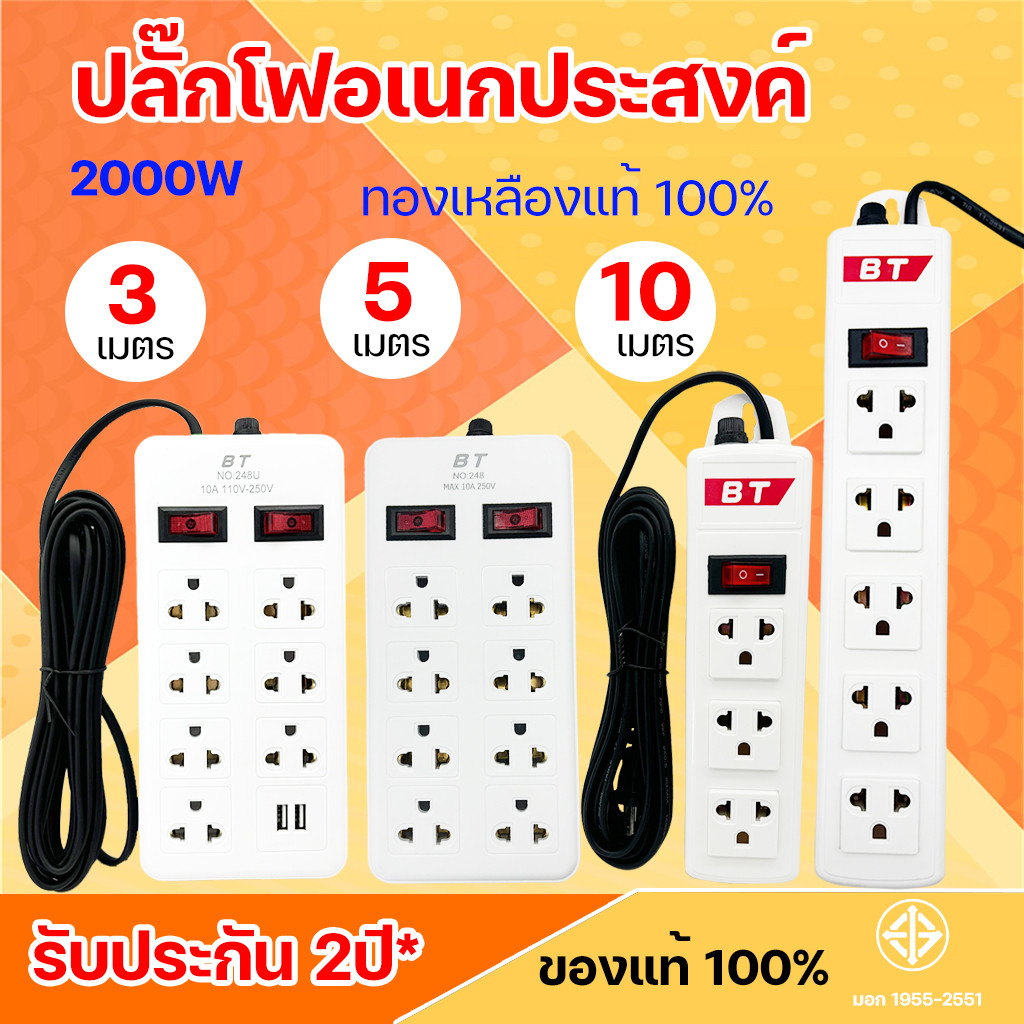 ปลั๊กไฟ 3ช่อง/5ช่อง/8ช่องปลั๊กพ่วง มาตราฐา 3/5/10เมตร นมอก. คุณภาพดี กำลังไฟ 10A 2000W 2ตา