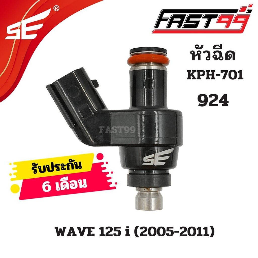 FAST99 หัวฉีด 924 ฮอนดา 125 i รุ่น WAVE 125 i ปี 2005-2011 (ไฟเลี้ยวบังลม) หัวฉีดเดิม 4รูJ ตัวสั้น 125 cc คุณภาพAAA ร...