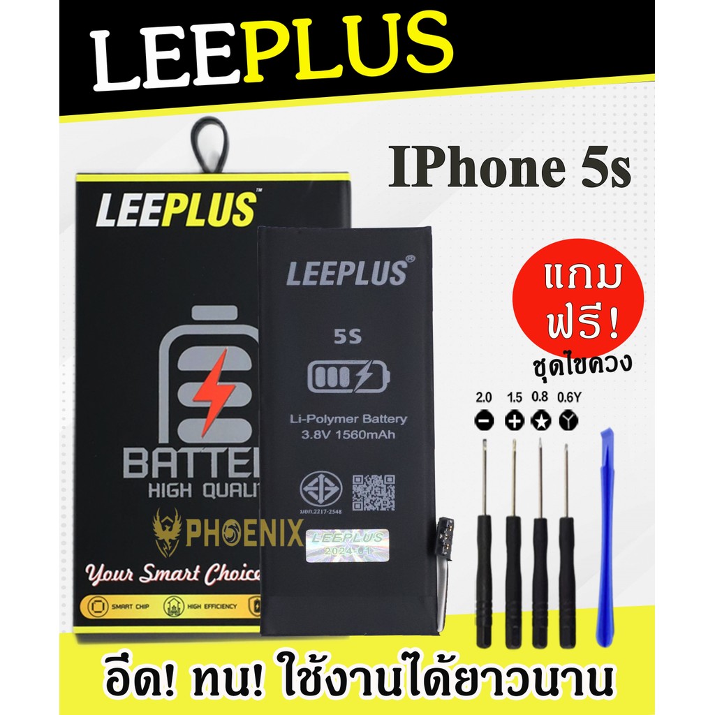 แบตเตอรี่ LEEPLUS ใช้สำหรับไอโฟน5s แบต5s แถมชุดไขควง คุณภาพดีรับประกัน 1 ปี