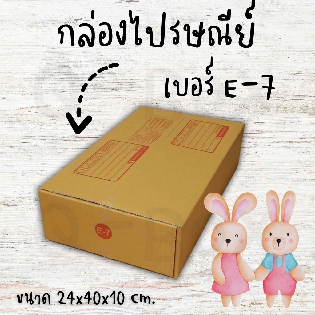 กล่องไปรษณีย์ เบอร์ E-7 กล่องพัสดุฝาชน แพ็ค 10 ใบ หนา 3 ชั้น ราคาส่ง พร้อมส่ง FastBox