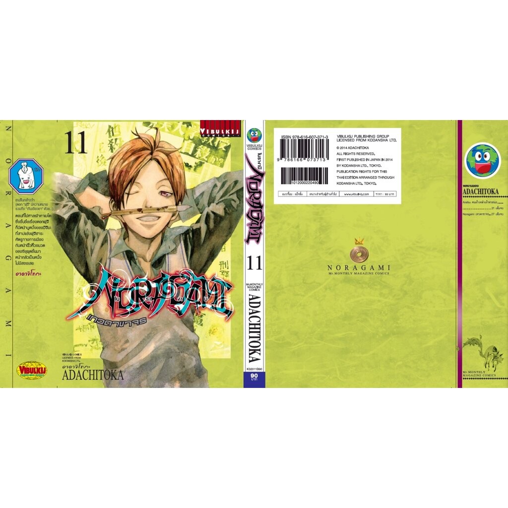 Vibulkij(วิบูลย์กิจ)” โนรางามิ เทวดาขาจร ( NORAGAMI ) เล่ม 11 ผู้แต่ง: ADACHITOKA ราคา ถูกที่สุด ดีลบีเคเค แกลเลอรีภาพที่ 3