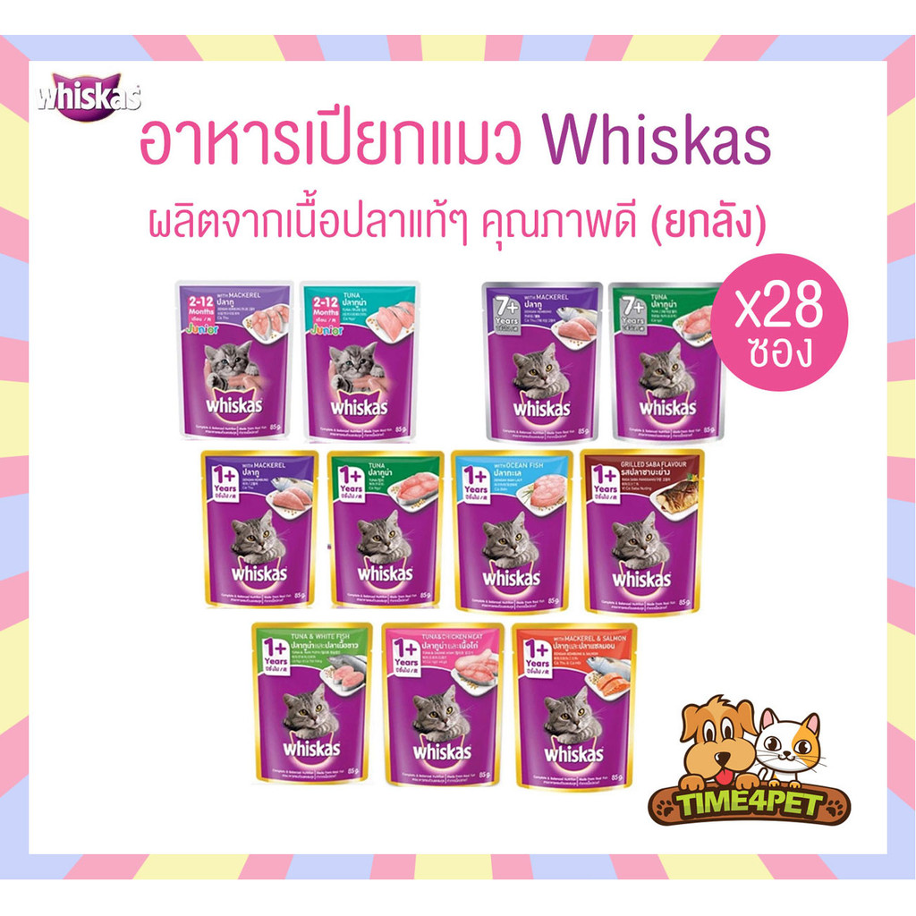 [ยกลัง x28ซอง] Whiskas อาหารเปียกแมว วิสกัส เพาซ์ ขนาด 80g