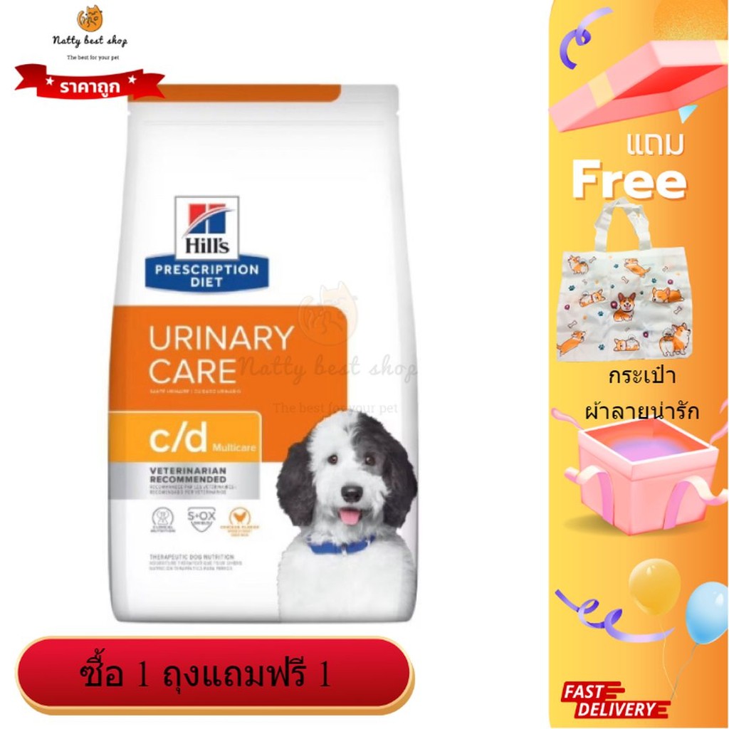 หมดอายุ09/2025Hill's C/D Multicare Canine อาหารเม็ดสำหรับสุนัขโรคนิ่ว 1.5kg