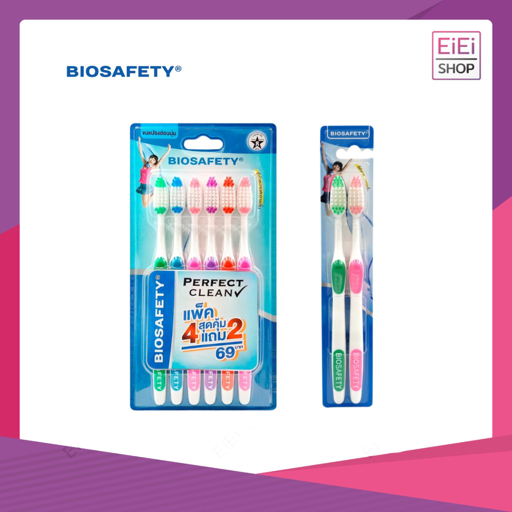 Biosafety ไบโอเซฟตี้ แปรงสีฟัน รุ่น เพอร์เฟคคลีน แพ็คคู่ / 4ด้ามแถม2ด้าม (คละสี)