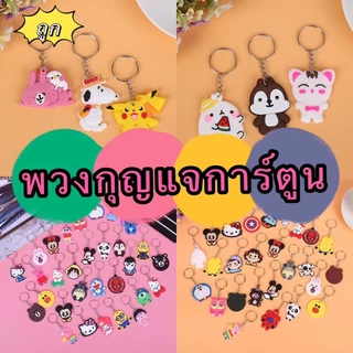 365mallshop (ร้านไทย)พวงกุญแจ PVC ขนาด 4 cm. ลายการ์ตูน (สุ่มลาย) พวงกุญแจขนาดเล็กJS324