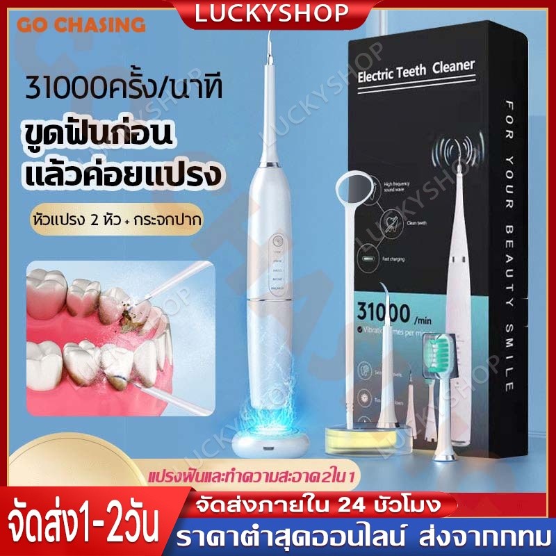 ที่ขูดหินปูน เครื่องขูดหินปูน แปรงฟันและทำความสะอาด2ใน1 31000ครั้ง/นาที การสั่นสะเทือนความถี่สูง ทำความสะอาดล้ำลึก IPX7