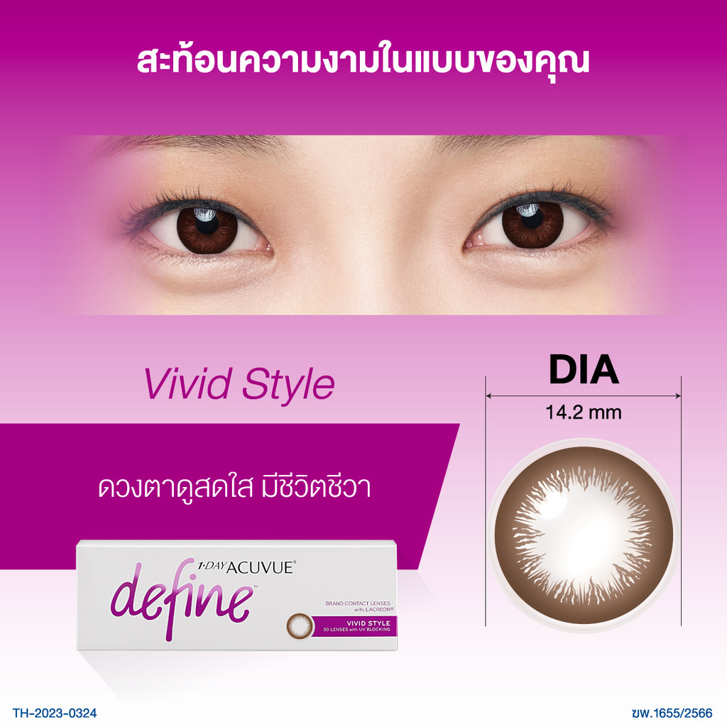 Acuvue 1-Day Define สี Vivid Style คอนแทคเลนส์สีรายวัน รูปที่ 2