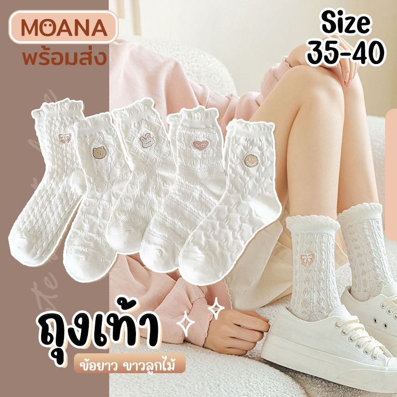 พร้อมส่ง : ถุงเท้า ข้อยาว 5 คู่ ขาวล้วน แต่งอิโมจิ เก๋ๆ ใส่ได้ทุกวัน มินิมอล แฟชั่น น่ารัก ผ้านุ่ม
