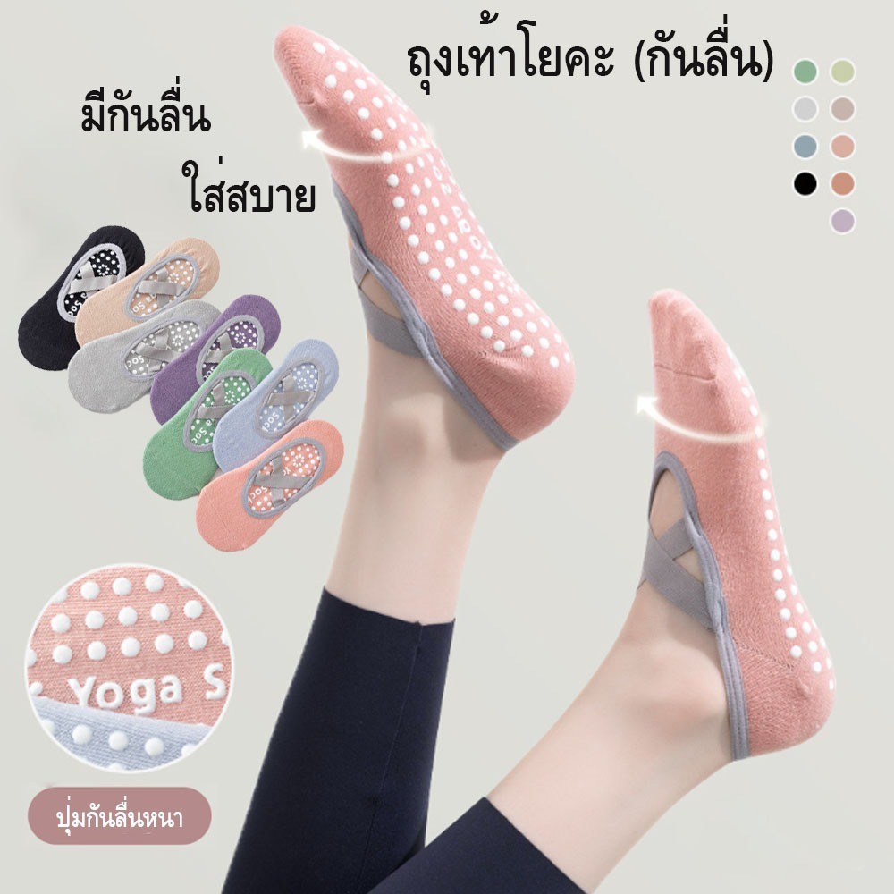 ถุงเท้าออกกำลังกาย ถุงเท้าพิลาทิส มีสายรัดข้ามไม่หลุดง่าย มีปุ่มซิลิโคนกันลื่น ผ้าระบายอากาศดีมาก