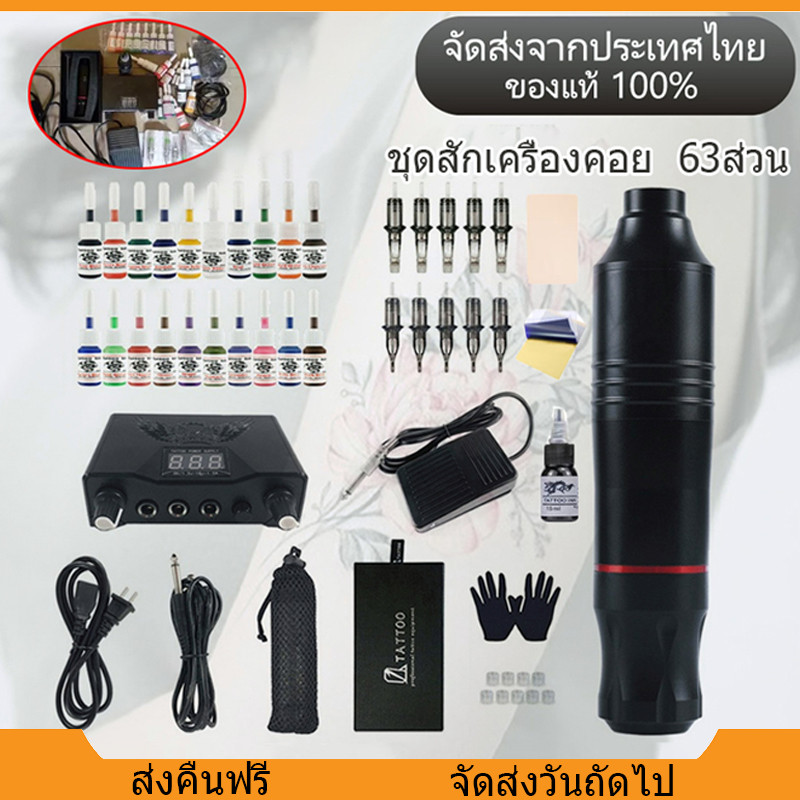 [จัดส่งจากกรุงเทพฯ]เครื่องสัก แถมอุปกรณ์ครบชุด Tattoo Machine ครบชุด 21 เม็ดสีปากกาสักชุดสักมืออาชีพ