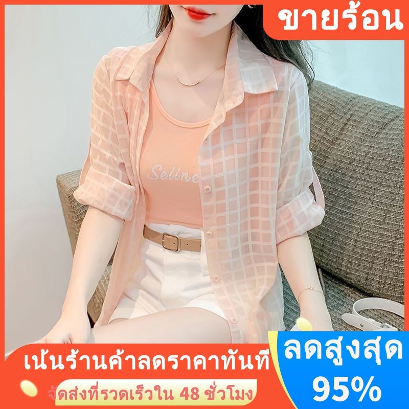 เสื้อเชิ้ตแขนยาว ป้องกันแดด ทรงหลวม ระบายอากาศได้ดี เข้ากับทุกการแต่งกาย แฟชั่นฤดูร้อน สําหรับผู้หญิง