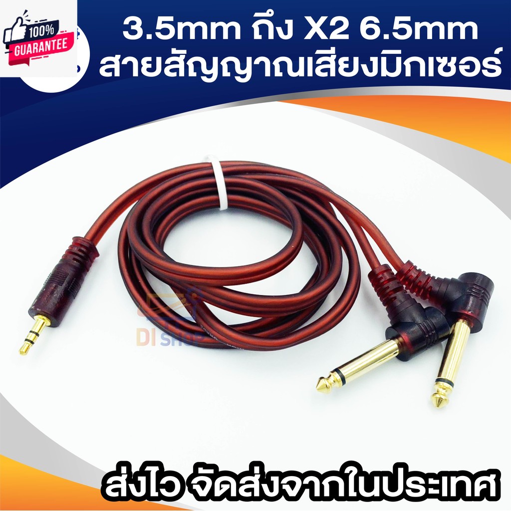 3.5 มิลลิเมตร 2x6.35 มิลลิเมตรชายโมโนอะแดปเตอร์เสียงสายความยาว 1.5 เมตร หัวงอ