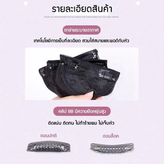 [โปรโมชั่น] แฮร์พีชผมลอน แผ่นเสริมผมแบบกิ๊บ ไหมเกรดดี ไม่เงา เรียบเนียนเสมือนผมจริง ไม่โป๊ะ