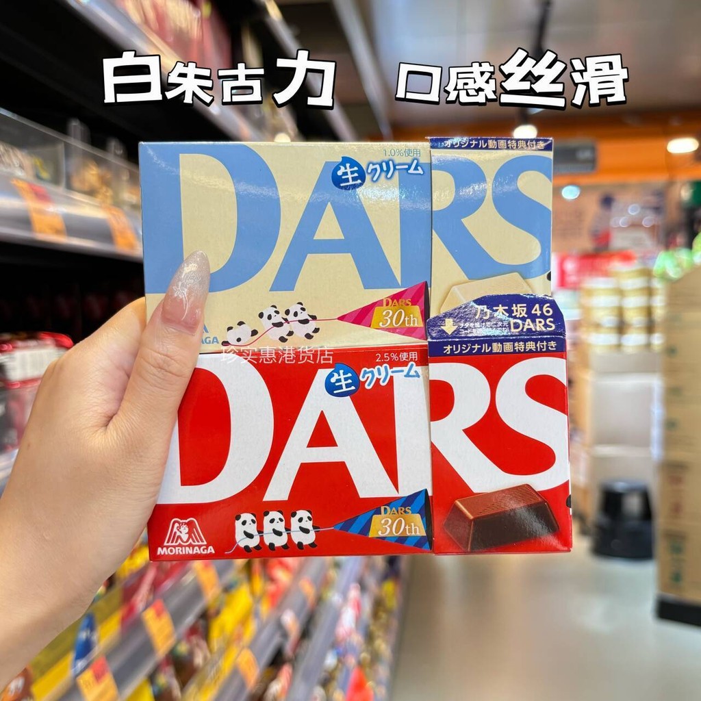 Daigou ญี่ปุ่นนําเข้าขนม Morinaga DARS DARS Milk White Chocolate ของขวัญอร่อยสําหรับแฟน