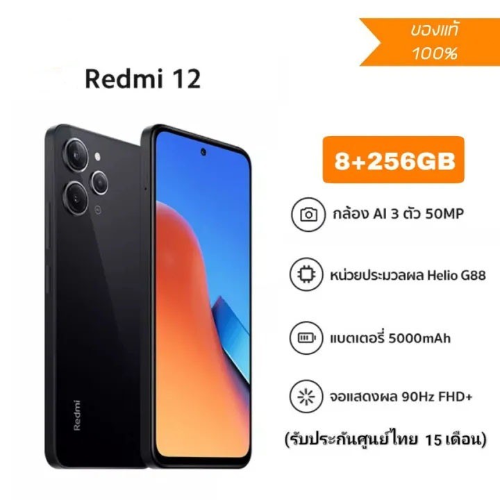 Redmi 12 (8+256GB) 6.79inches จอแสดงผล 90Hz FHD+ ขนาดใหญ่ ดีไซน์ด้านหลังเป็นกระจกแบบพรีเมียม รองรับการชาร์จเร็ว 18W