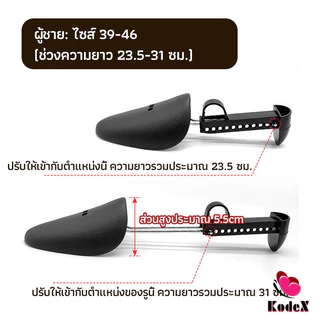 KDX ดันทรงรองเท้า ทั้งชายหญิงปรับได้หลายระดับ push the shoe