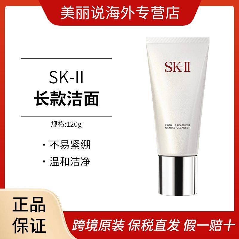 ผมตรงผูกมัด SK-II amino acid คลีนซิ่ง skll face 保保湿 直发SK-II酸洁面skll 洗面奶透透明120g(文中 )9.3