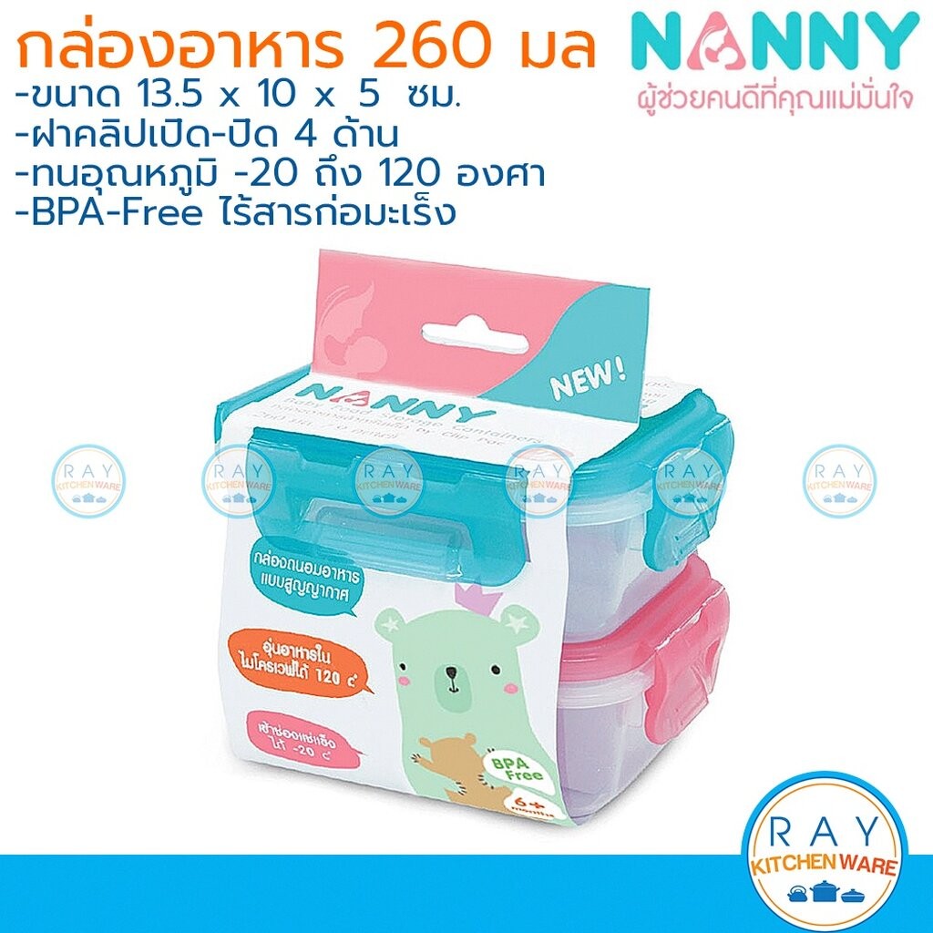 Nanny กล่องอาหารเด็ก 260 มล (2ใบ) S2-N171 แนนนี่