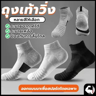 ถุงเท้าวิ่ง 1 คู่ สําหรับผู้ชาย และผู้หญิง รับแรงกระแทกได้ดี ช่วยลดอาการบาดเจ็บ เหมาะสำหรับใส่ออกกำลังกาย