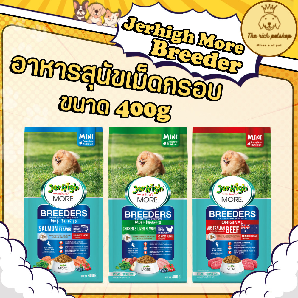 (ถุง) Jerhigh More Breeder อาหารเม็ดสุนัขโต ทุกสายพันธุ์ 400g