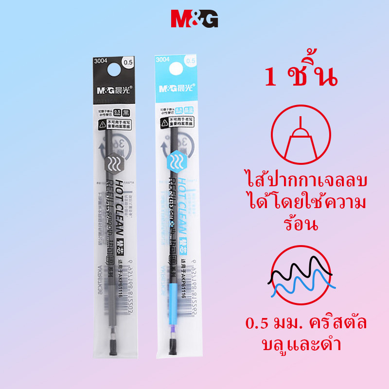 M&g เครื่องเขียน Hot Erasable ปากกาเจล 0.5 เติมกด Bullet Pointer ลายเซ็นปากกาเติม Magic ปากกาน้ําเติมอุปกรณ์สํานักงานนักเรียน 1 ชิ้นเครื่องเขียน MG2