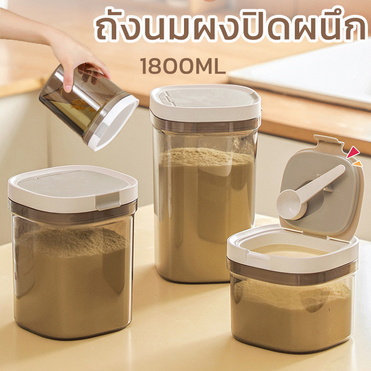 พร้อมส่ ถังนมผงปิดผนึก กล่องเก็บอาหาร 1800ml กระปุกใส่นมผง เก็บอาหารแห้ง กล่องอเนกประสงค์