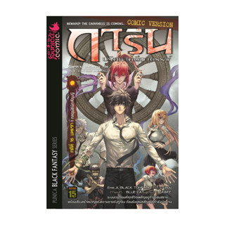 หนังสือ การิน ปริศนาคดีอาถรรพ์ คดีที่ 16 (Mg) กลอุบัติมิคสัญ…