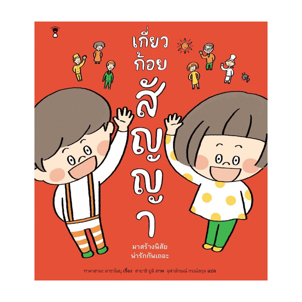 นายอินทร์ หนังสือ เกี่ยวก้อยสัญญา (ปกแข็ง)