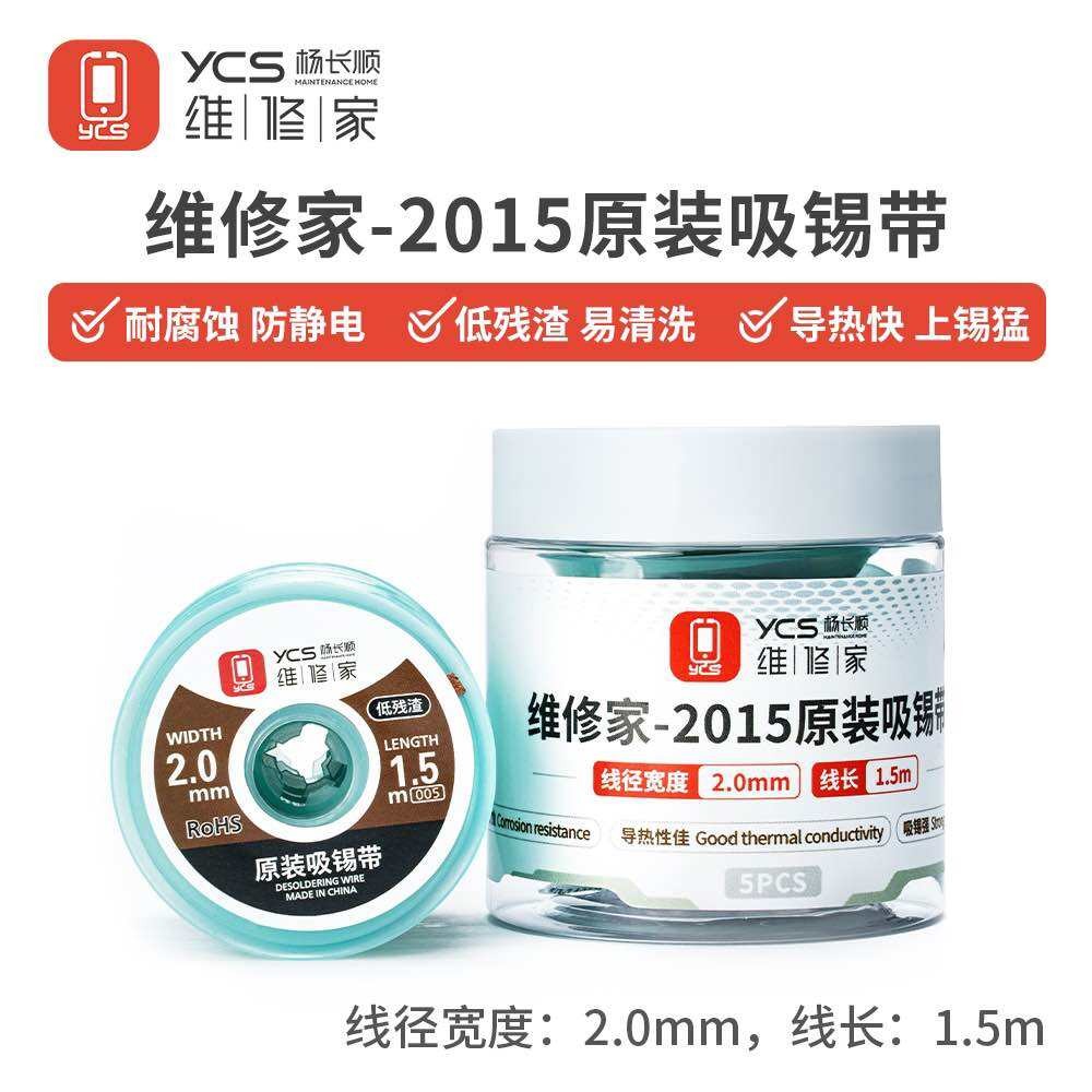 ลวดซัพตะกั่ว YCS 2020-2015-2023-3520 ขนาด2.0mm 2015ขนาด1.5mm