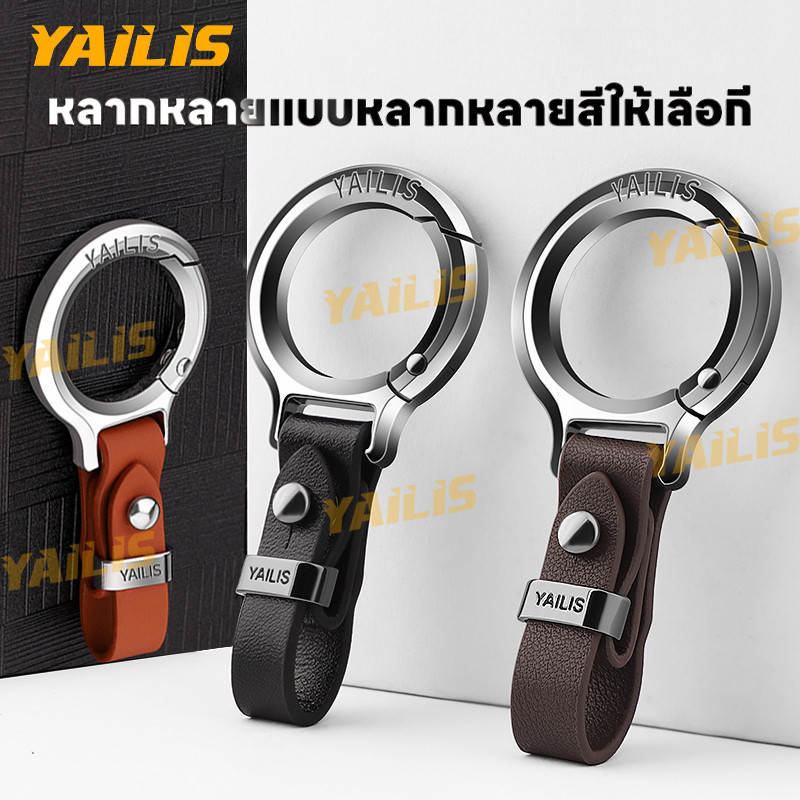YAiLiS🚗เครื่องประดับพวงกุญแจรถ  พวงกุญแจเอว ประณีตและเรียบง่าย สำหรับผู้ชายและผู้หญิง วัสดุหนังระดับไฮเอนด์ พวงกุญแจเข