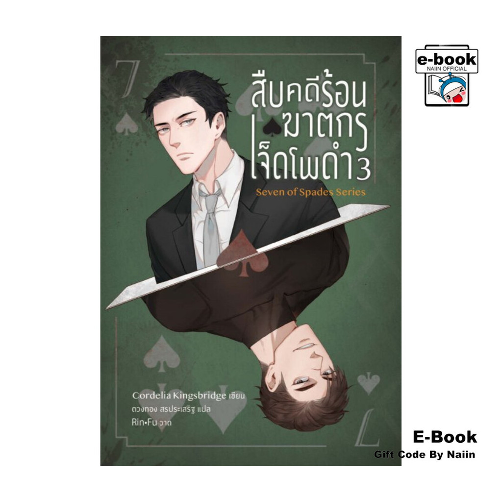 [E-Book Digital code] สืบคดีร้อน ซ่อนปริศนา 3 - Rose