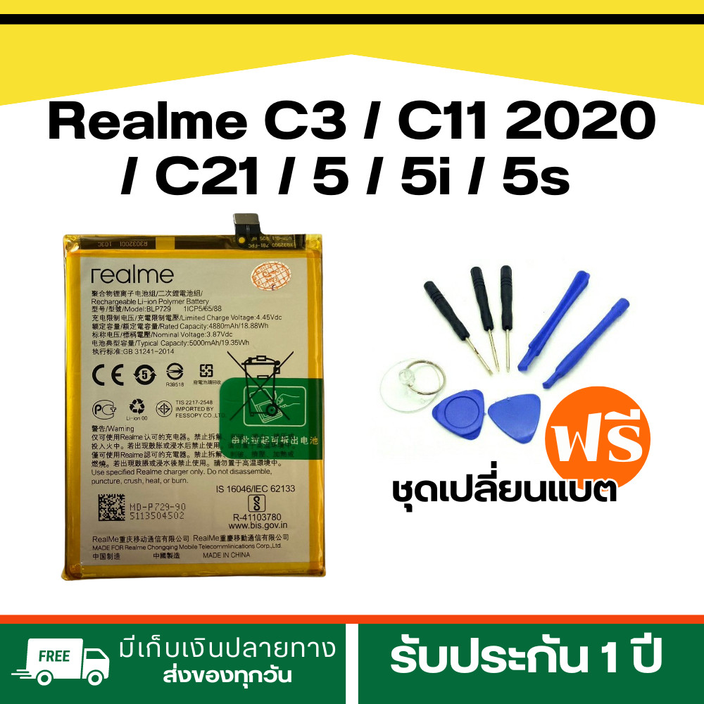 Battery Realme C3/Realme C11 2020/Realme C21/Realme5/Realme 5i/Realme 5s <ประกัน 1 ปี+ของแถม>