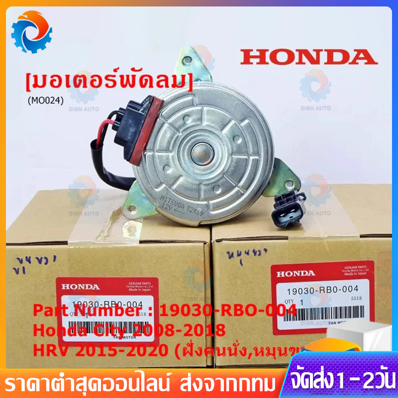 มอเตอร์พัดลม fit for HONDA CITY / JAZZ GE / FREED / CRV G3 / หมุน - แอร์ ฮอนด้า แจ๊ส ซิตี้ ฟรีด 19030-RB0-004