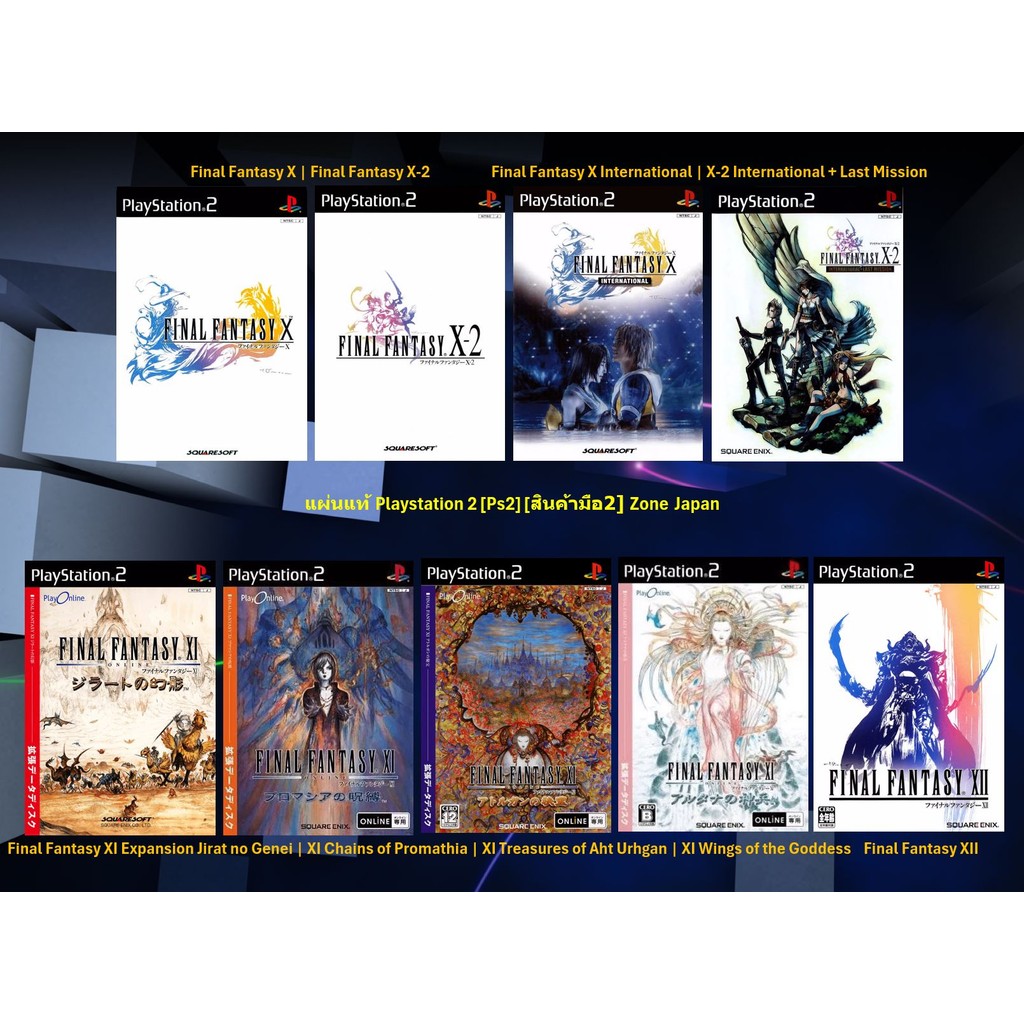 [มือ2][49] แผ่นแท้📀 PS2 Final Fantasy X | X-2 | XI | XII | Final X International | Zone Japan | Play