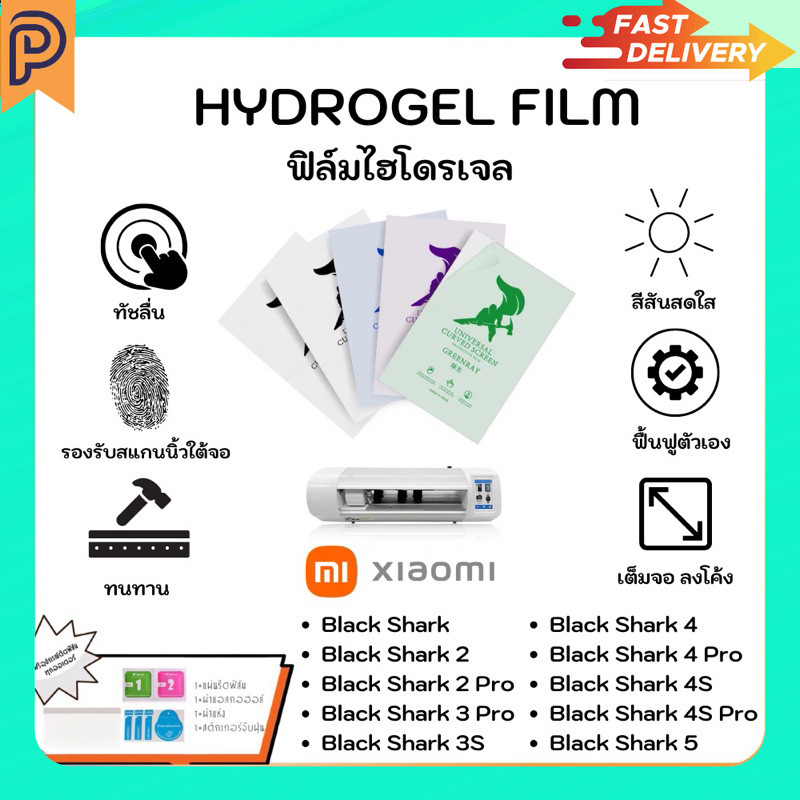 Hydrogel Film ฟิล์มไฮโดรเจลของแท้ ฟิล์มหน้าจอ-ฟิล์มหลัง แถมแผ่นรีด Xiaomi Black Shark 2 2Pro 3 Pro 3
