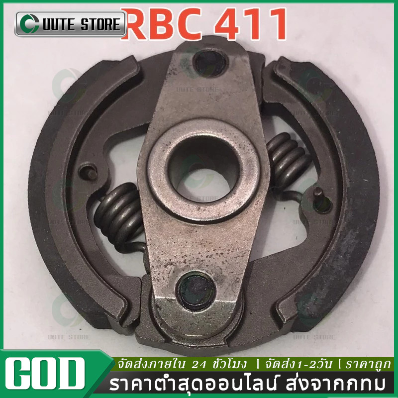 คลัช RBC411 คลัชท์เครื่องตัดหญ้า 411 2ขา