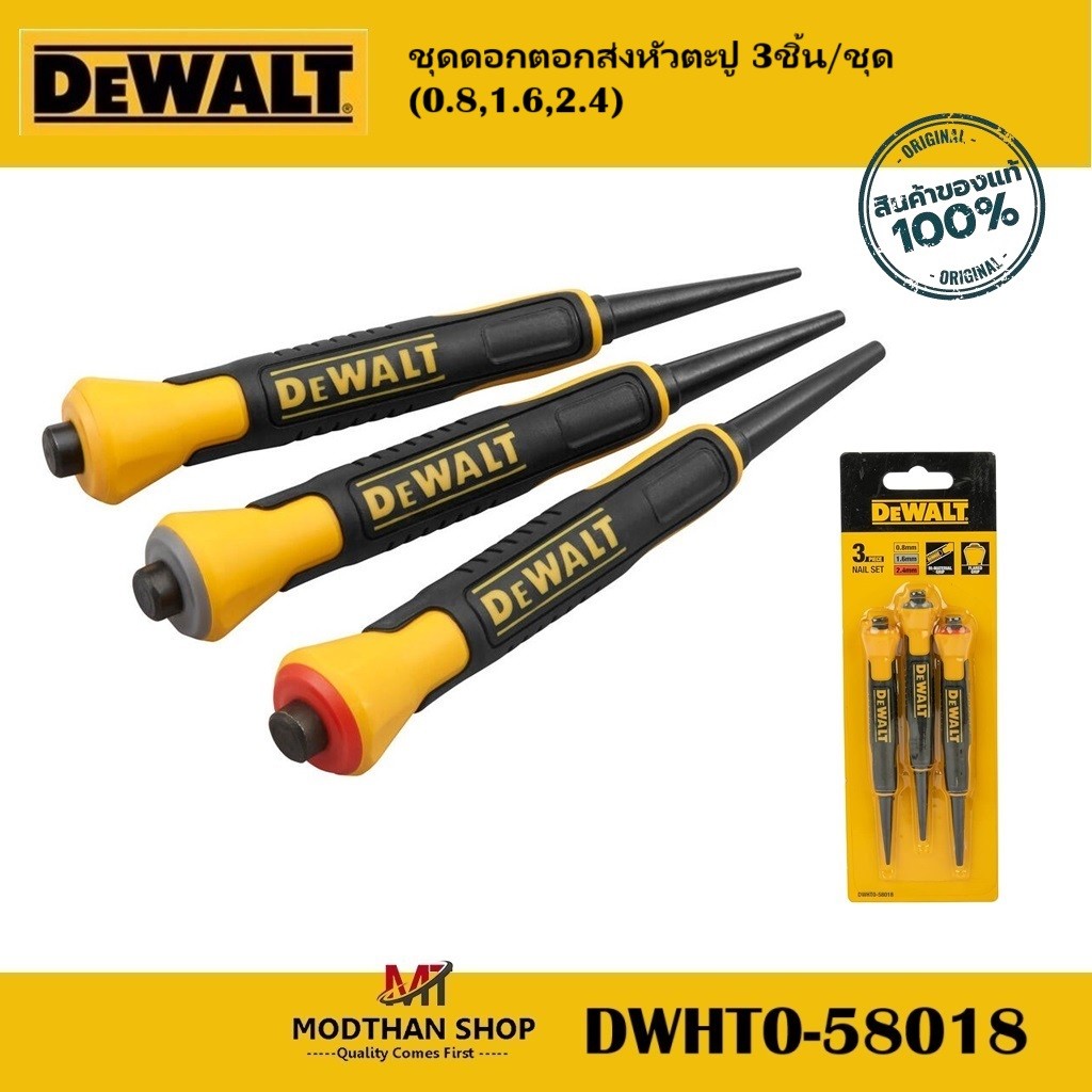 DeWALT ชุดดอกตอกส่งหัวตะปู 3 ชิ้น/ชุด (0.8,1.6,2.4) DeWALT DWHT0-58018 -ของแท้ 100%