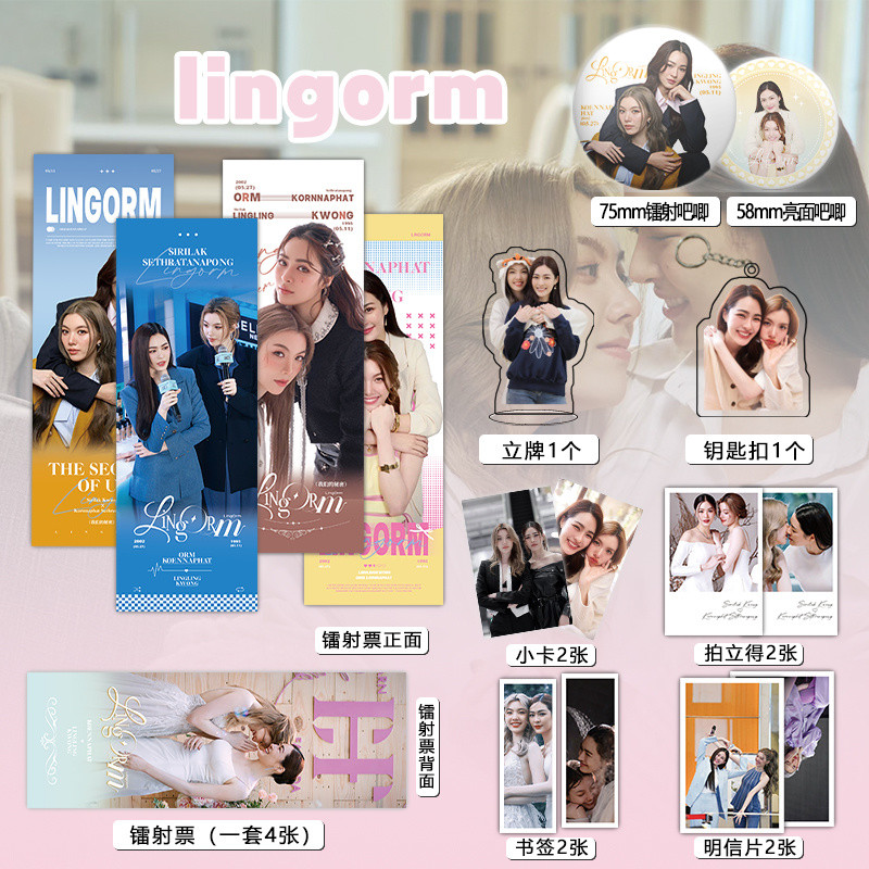 ใจซ่อนรักหลิงออมหลิงหลิงคองออมกรณ์นภัสThe Secret Of Us lingorm ชุด16ชิ้นเลเซอร์ตั๋วป้ายพวงกุญแจป้ายยืนโพลารอยด์ชุดของขวัญ LinglingKwong OrmKornnaphat Fahlada Earn