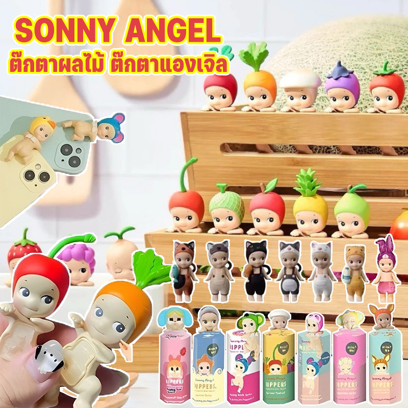 COD Sonny angel ตุ๊กตาผลไม้ ตุ๊กตาแองเจิล ติดมือถือ เกาะโทรศัพท์ ผลไม้ สัตว์ Hippers Fruit & Anima งานเทียบเกรดA